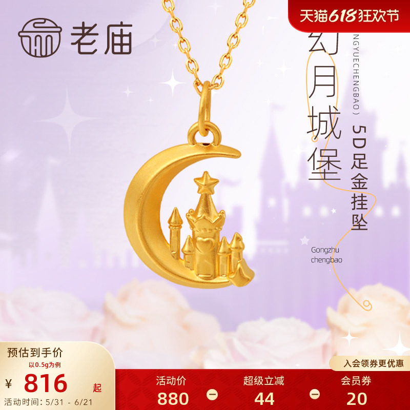老庙黄金5D足金星月移动城堡挂坠项链在逃公主吊坠送生日礼物女