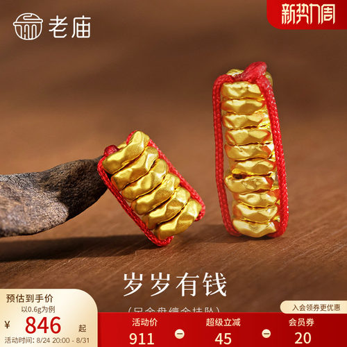 老庙黄金足金盘缠金挂坠5D精致立体饱满碎碎金DIY自制百搭串