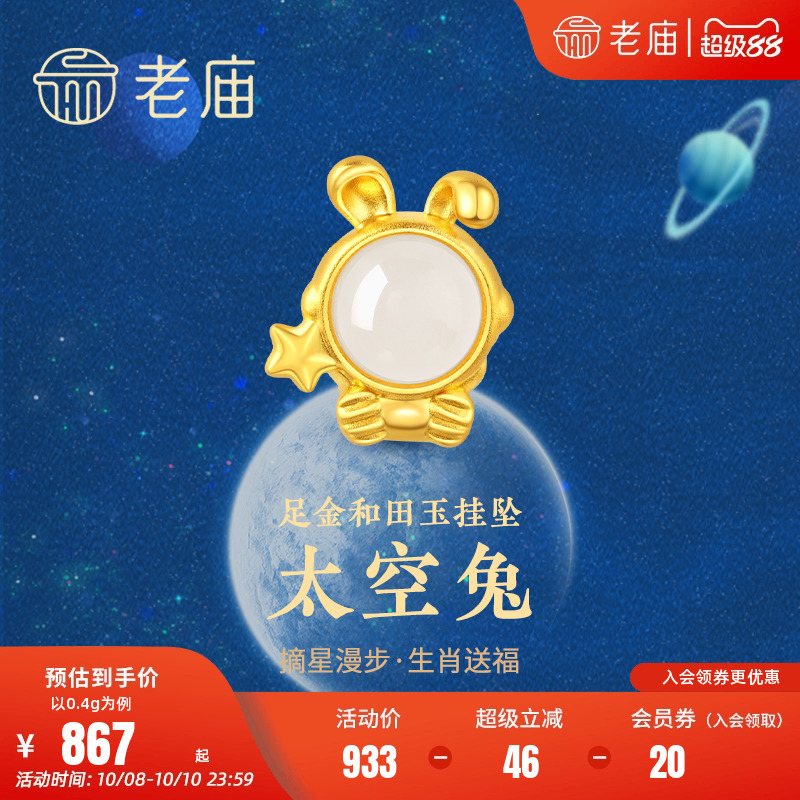 老庙黄金小兔子挂坠金镶玉