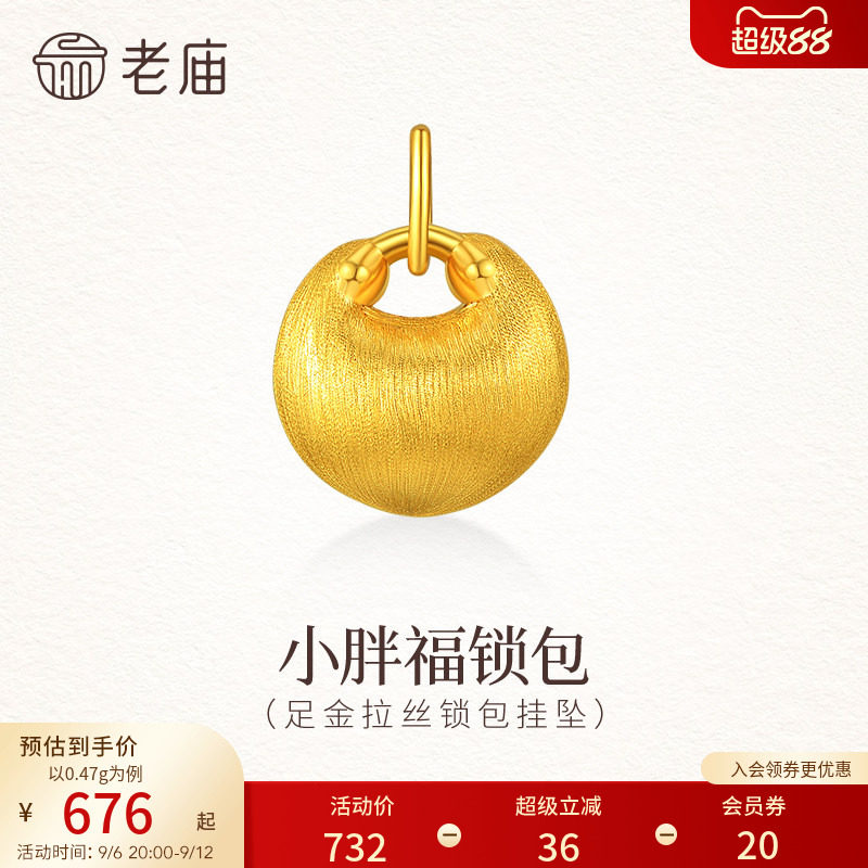 老庙黄金足金拉丝锁包挂坠5D饱满精致小胖福拉丝闪耀留住好运气