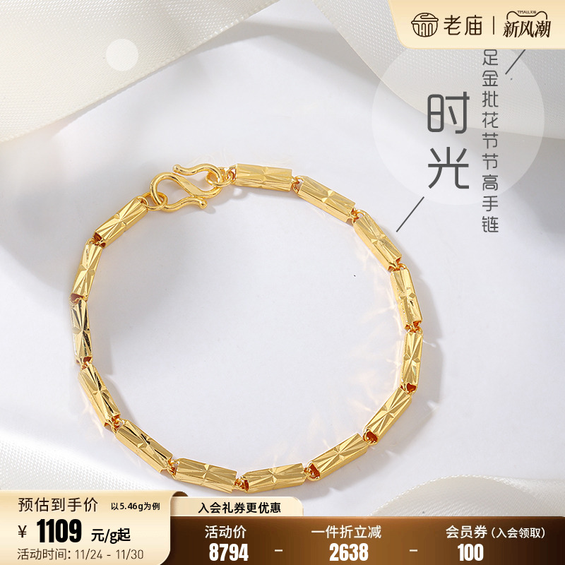 老庙黄金足金节节高升竹节批花手链官方正品礼物男女情侣女款