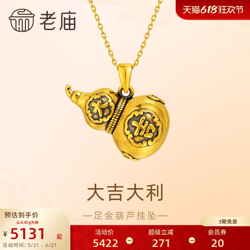 老庙黄金足金葫芦挂坠大吉葫芦福禄满满3D吉祥寓意黑金潮酷时尚