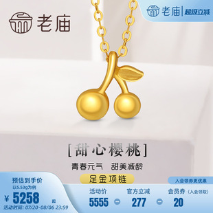 送礼物 老庙黄金足金999小清新水果樱桃项链甜美治愈ins风官方正品