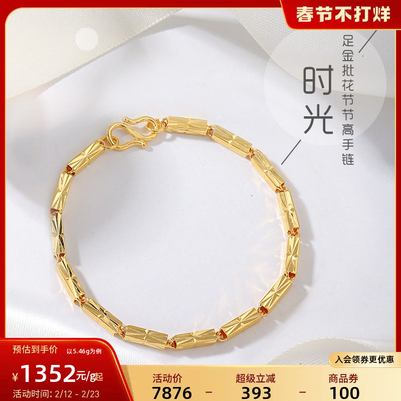 老庙黄金足金竹节批花手链券后6138元