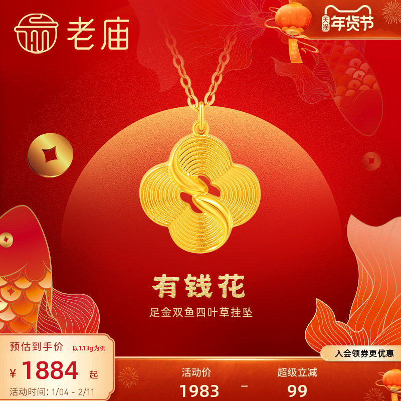 老庙黄金足金999古法富富有余鱼有钱花锦鲤吊坠挂坠年年有,黄金,细金工艺计价黄金吊坠,淘宝优惠券,粉丝福利购,淘宝优惠卷
