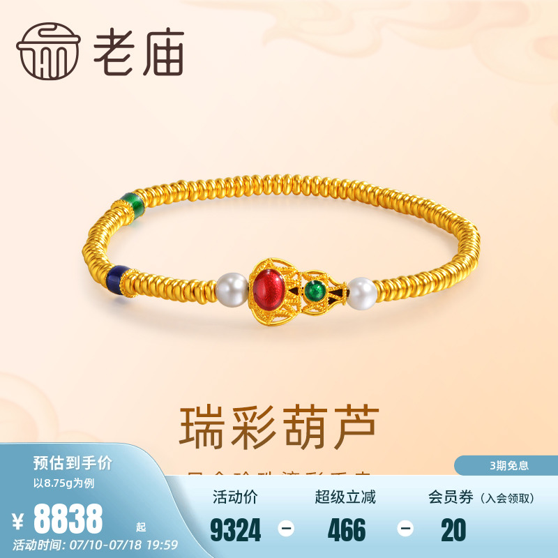 老庙古法祥瑞鎏彩葫芦间珍珠手链