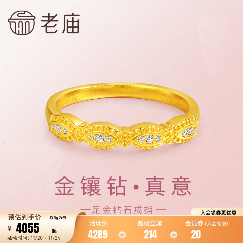 老庙钻石群镶古法手饰