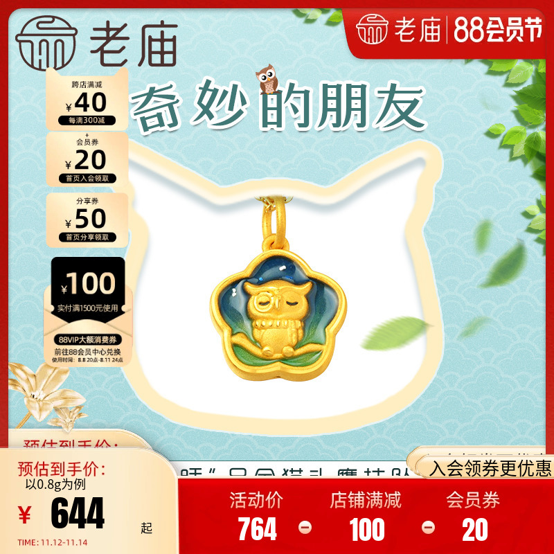 老庙黄金足金森林精灵猫头鹰蓝色珐琅吊坠黄金首饰