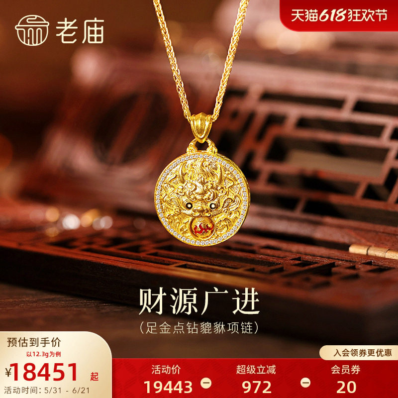 老庙黄金足金点钻貔貅项链古法精致立体招财瑞兽璀璨时尚财源广进