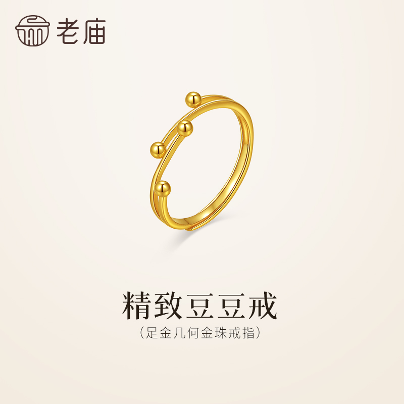 老庙黄金足金精致豆豆戒指简约几何金珠大气时尚气质白领通勤百搭