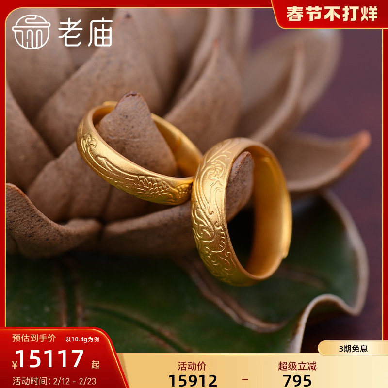 老庙黄金足金古韵金古法金龙凤呈祥男女活口对戒情侣结婚戒指正品