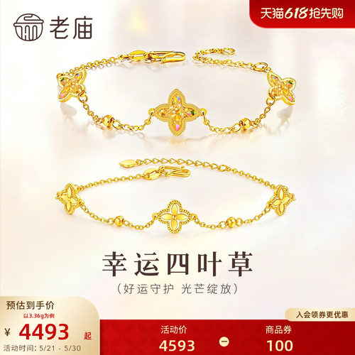 [3期免息]老庙黄金足金999小幸运四叶草手链5G首饰手串
