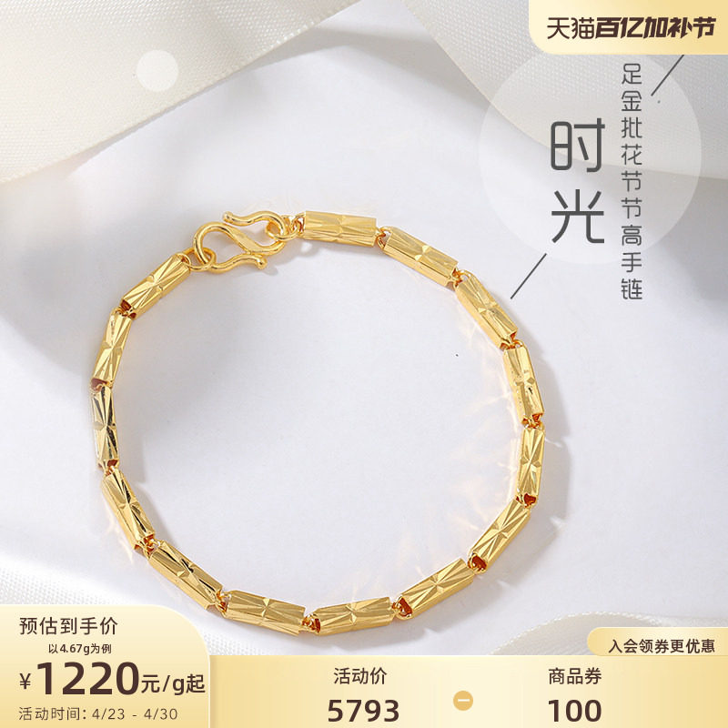 老庙黄金足金节节高升竹节批花手链官方正品礼物男女情侣女款