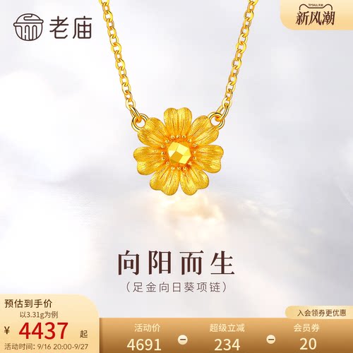 老庙黄金足金向日葵项链5G闪耀精致向阳而生温柔大气通勤百搭