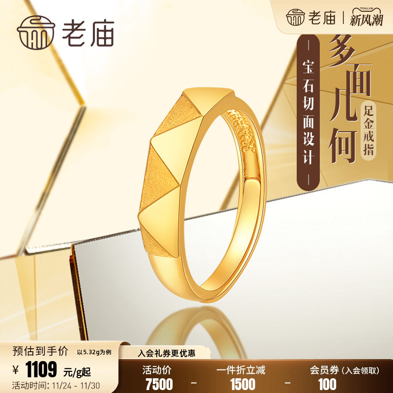 老庙黄金足金几何切面活口戒指法式浪漫时尚百搭送礼女士官方正品