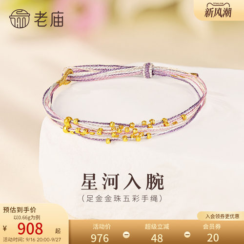 预售老庙黄金足金金珠五彩手绳5D饱满金珠马卡龙色系小清新甜美