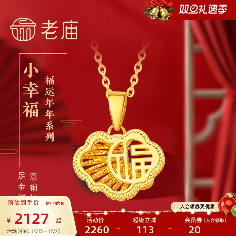 老庙黄金足金999金丝花丝5G工艺如意福字挂坠项链女情侣官方