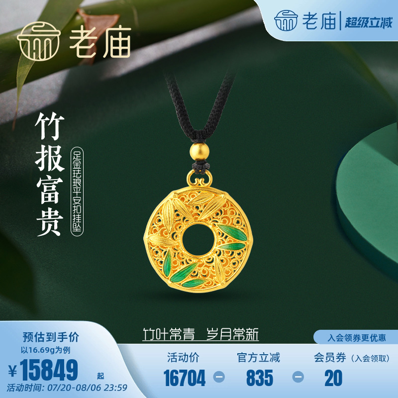 老庙黄金足金999古韵古法竹子珐琅金珠平安扣黑绳项链官方
