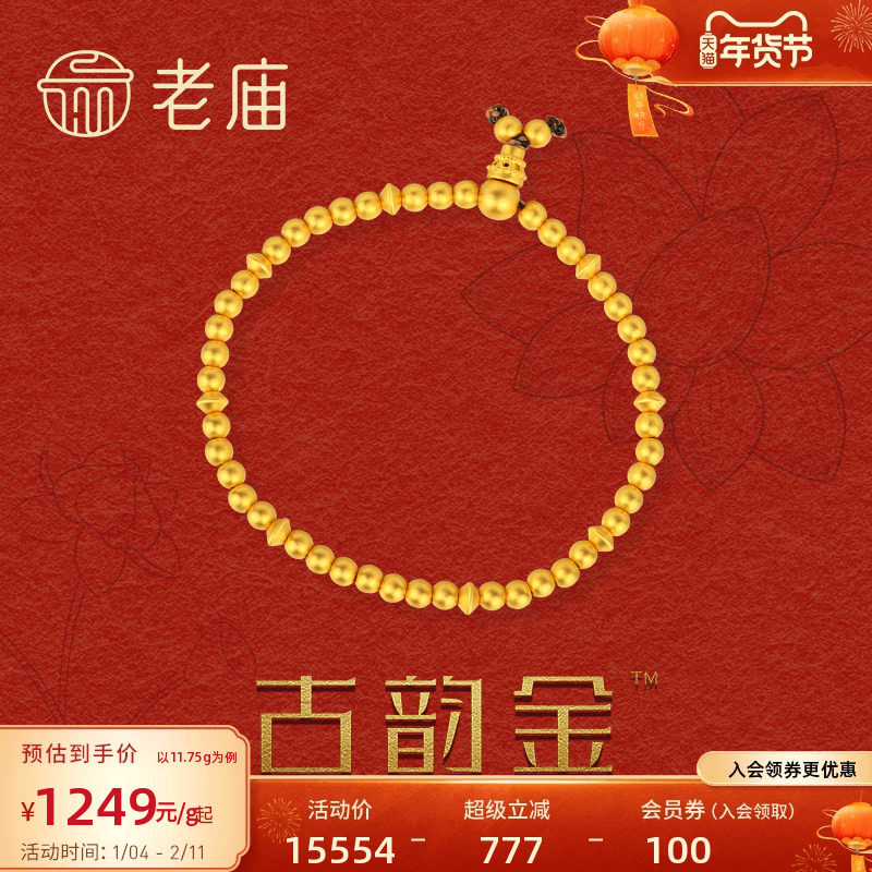 老庙黄金足金古法金古韵飞碟福慧弹力手链转运珠手串计价官方正品,黄金,细金工艺计价黄金手链,淘宝优惠券,粉丝福利购,淘宝优惠卷