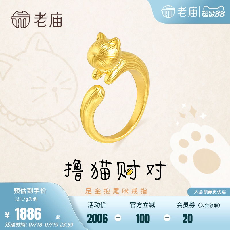 老庙黄金足金抱尾咪戒指5D毛流感哈基咪招财活泼敏捷憨态可掬治愈