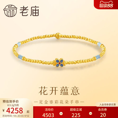 老庙黄金足金999鎏彩花朵手串5G古典雅致新中式手链百搭
