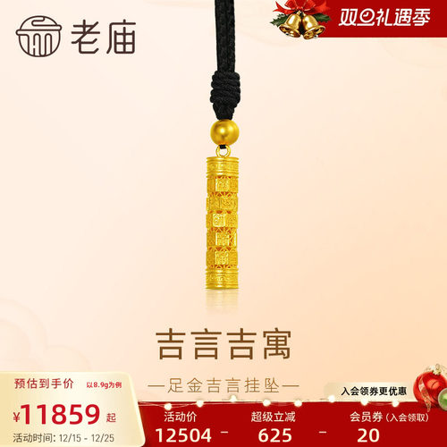 老庙黄金足金999吉言挂坠古法金吉祥如意福运相伴送礼官方