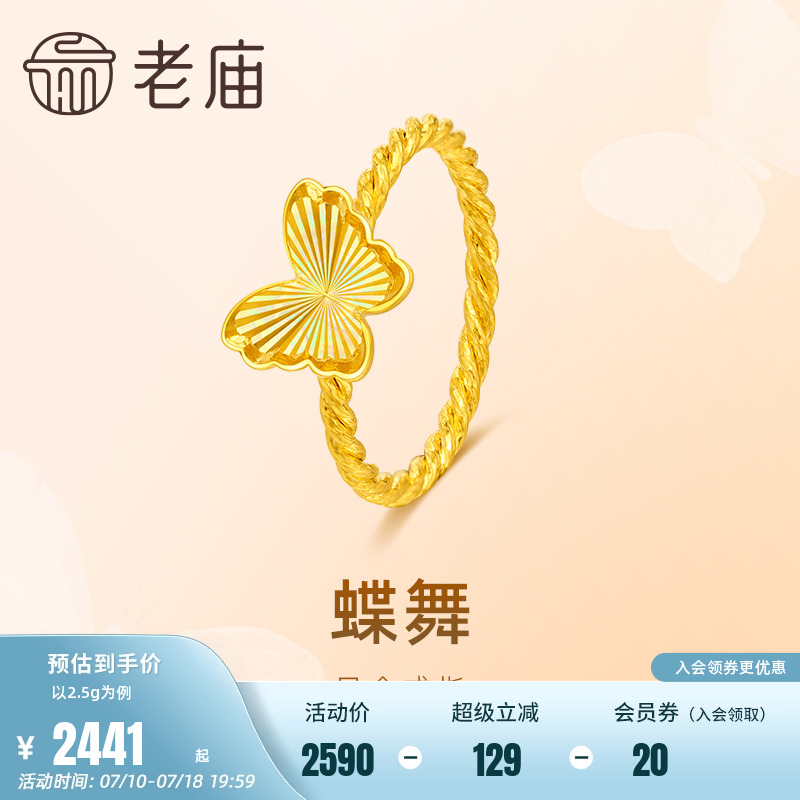 老庙蝶舞蝴蝶固口戒指