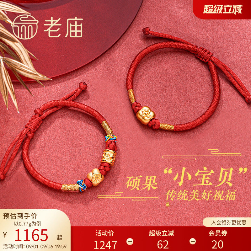新年老庙足金发生红绳手串图片