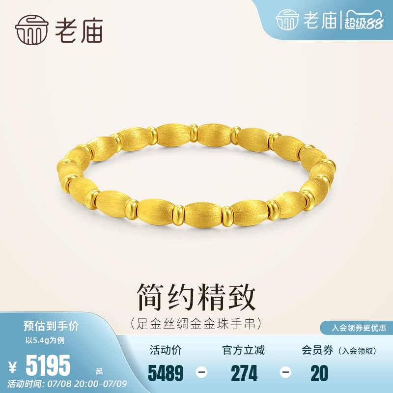 老庙黄金足金金珠手串5D饱满小圆珠丝绸金质感光滑精致拉丝工艺