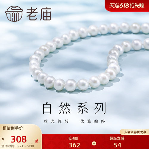 老庙项链淡水珍珠银925