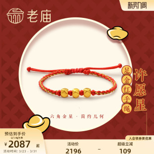老庙黄金足金海豚金5D硬金六角珠本命年红手绳男女款 情侣礼物官方