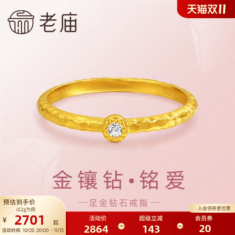 老庙黄金足金999钻石古法铭爱磨砂纹路戒指复古金钻有进有赚