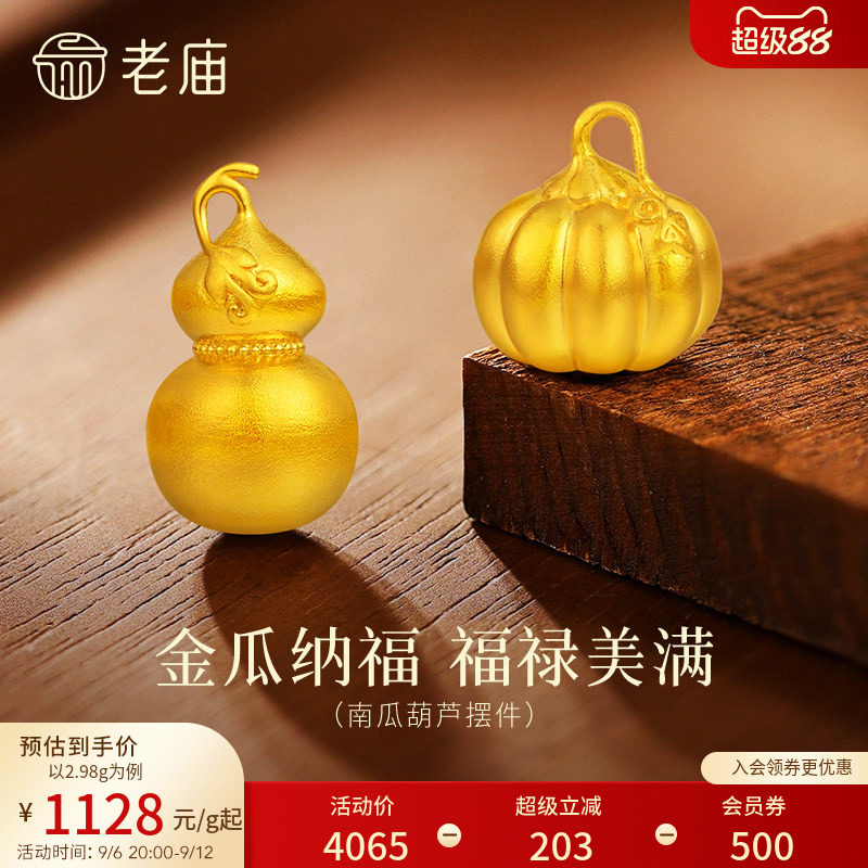 老庙黄金南瓜爬藤葫芦足金工艺摆件送礼送朋友生日礼物