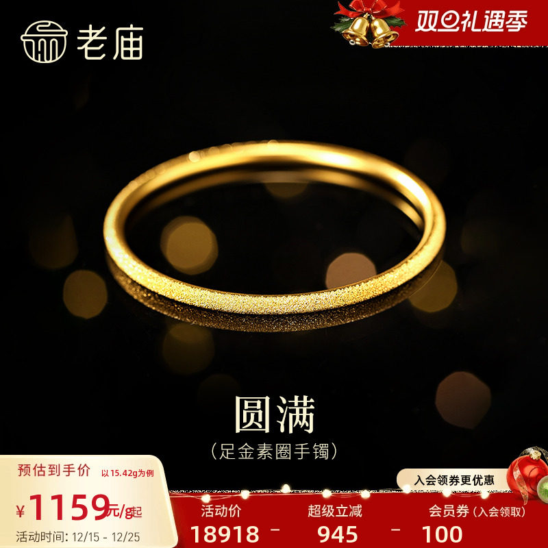 老庙黄金足金999古法金经典款简约素镯几何圆满手镯时尚百搭通勤
