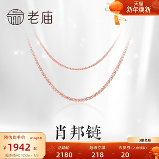 老庙黄金彩18K金玫瑰金项链肖邦链素链女锁骨链 定价