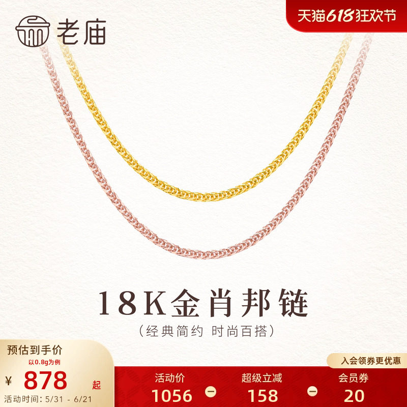 老庙黄金彩18K金玫瑰金项链肖邦链素链女锁骨链/定价