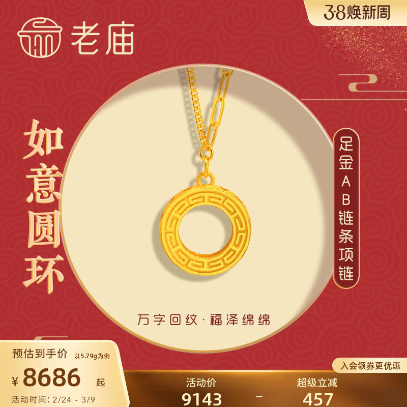 老庙黄金足金999如意圆环万字纹项链汉服古典中国风潮复古代正品