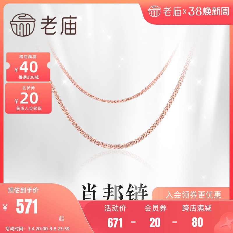 【会员85折】老庙黄金彩18K金玫瑰金项链肖邦链素链女锁骨链/定价