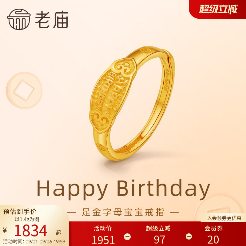 老庙黄金足金小众英文字母戒指5G精致时尚宝宝生日礼物尾戒图片