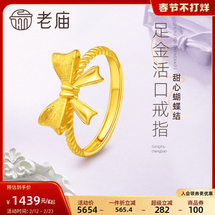 老庙黄金足金999蝴蝶结活口戒指在逃公主甜美宫廷风官方正品女