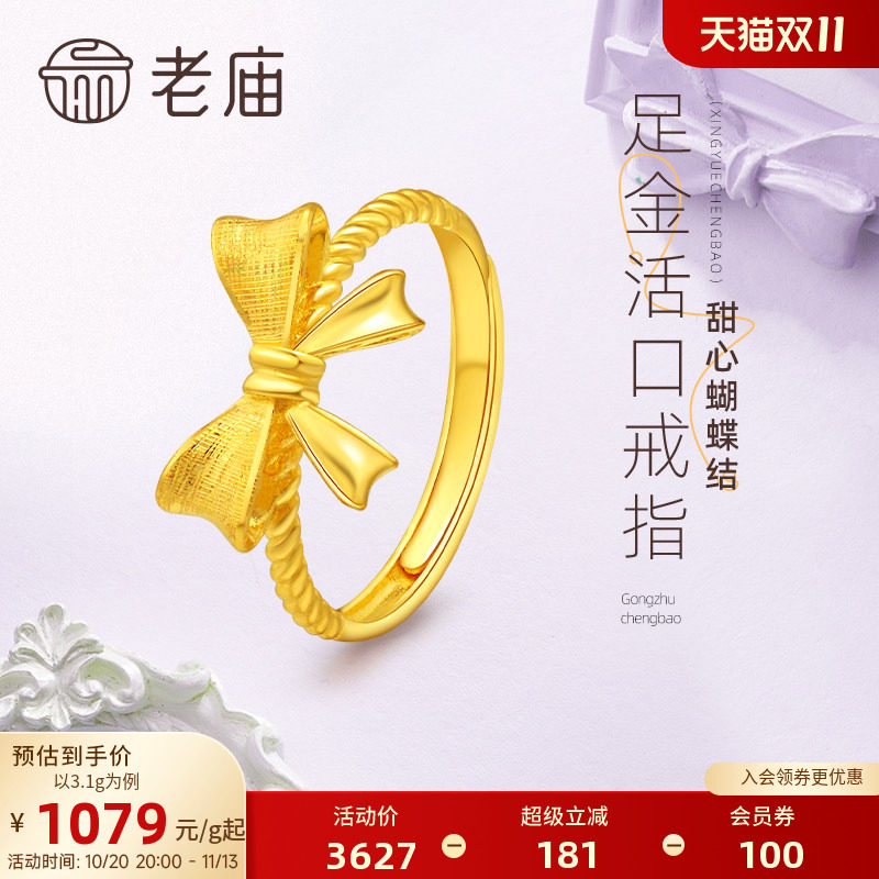老庙黄金足金999蝴蝶结活口戒指在逃公主甜美宫廷风官方特价款