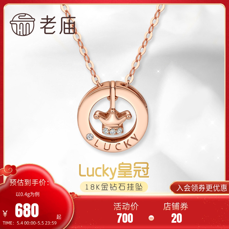 老庙18K金钻石幸运lucky皇冠英文圆环牌彩金项链可翻转情侣