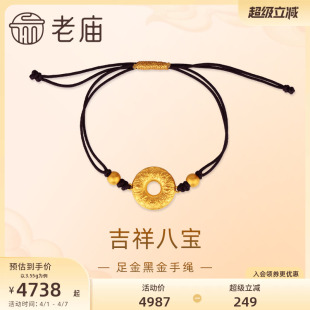 老庙黄金足金吊坠古韵优品八宝平安扣手饰情侣转运珠手串