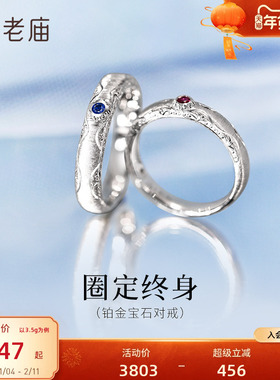 老庙黄金PT950铂金蓝宝石红宝石对戒几何美学圈定终身闪耀时尚