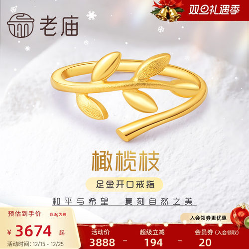 新品老庙黄金开口可调手饰官方女