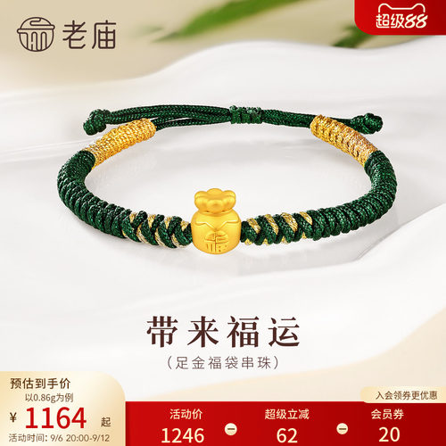 双11老庙福袋转运珠官方正品黄金