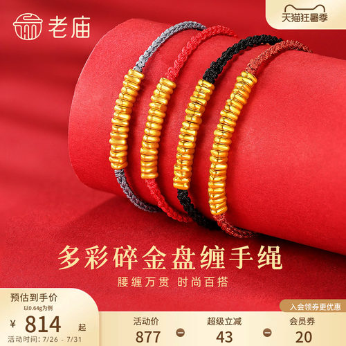 老庙黄金足金手饰3D工艺手绳手链