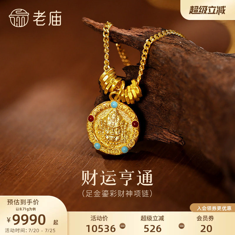 老庙黄金足金鎏彩财神项链古法精致鲜艳色彩招财富贵中式风格百搭
