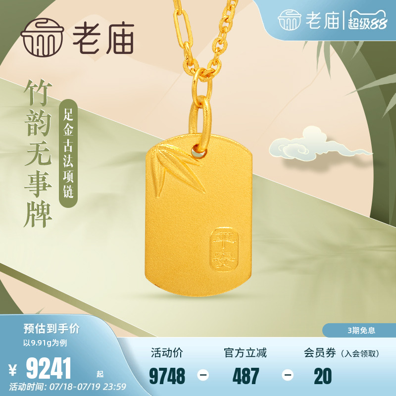 999足金老庙花丝项链黄金