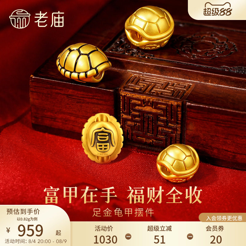老庙黄金足金龟甲摆件5D饱满立体招财聚福富甲天下长寿收藏送礼